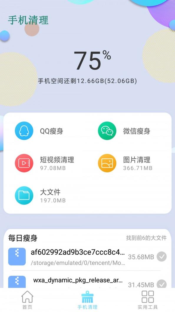 强力清理垃圾 v1.0