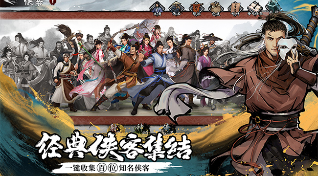 新射雕群侠传之铁血丹心手游官网版 v3.0.0