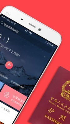 熊猫签证  v3.16.3