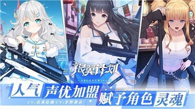 银翼计划命运战区 v1.1.1