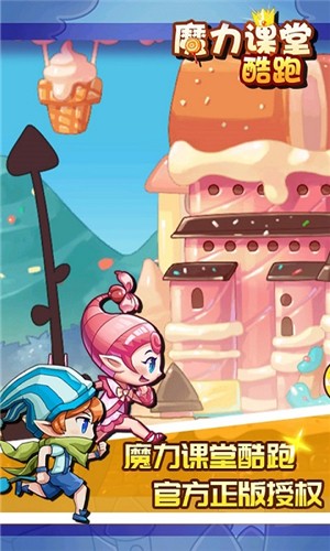 魔力课堂酷跑内购破解版 v1.0