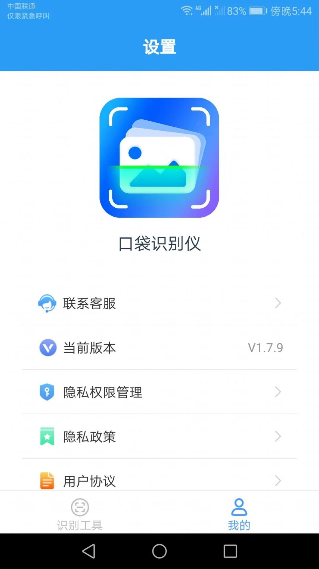 口袋识别仪 v1.7.9