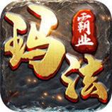 玛法霸业散人裁决