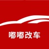 嘟嘟改车APP官方版 
