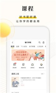 樊登读书app  v 5.84.6