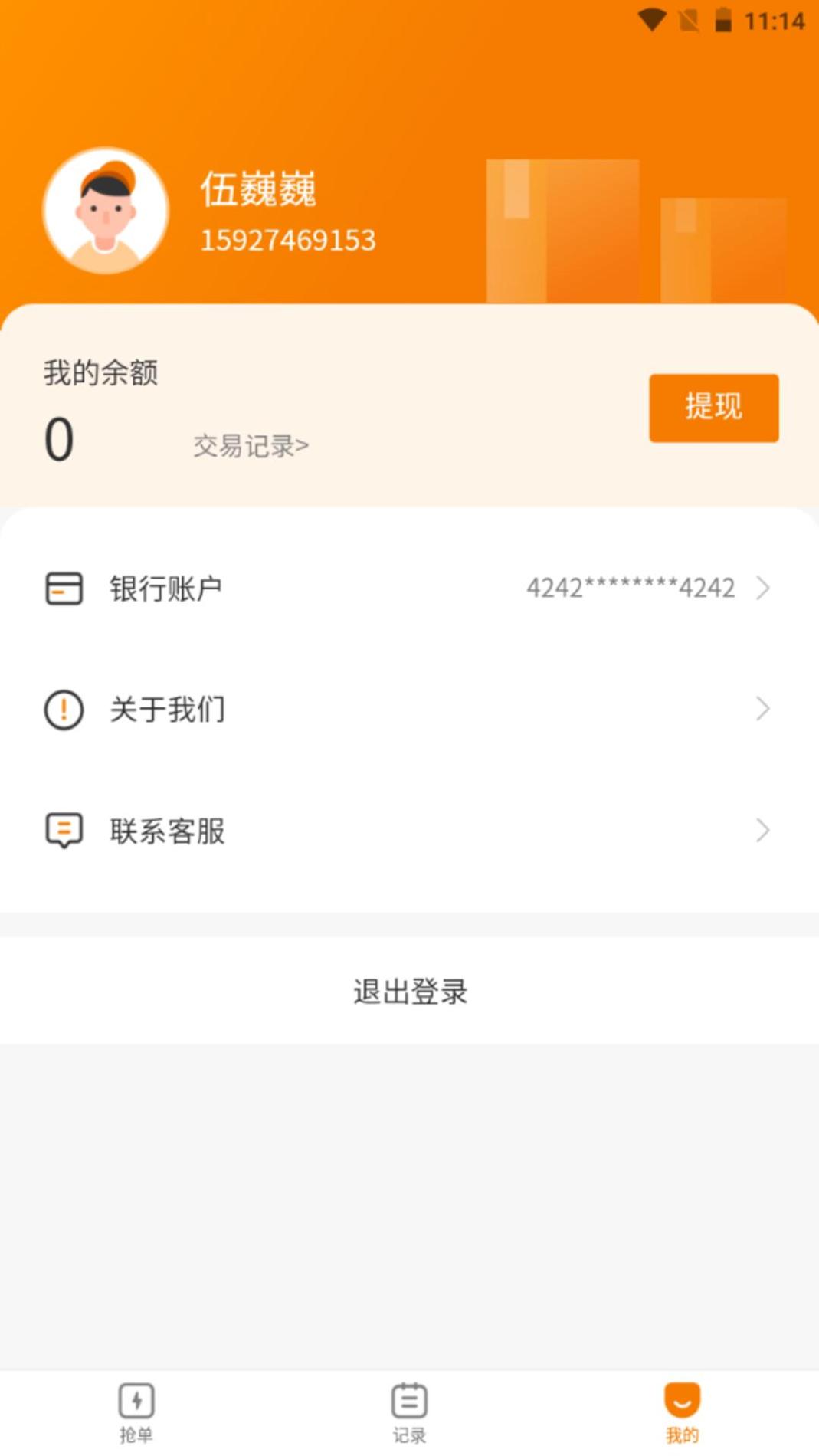 拉点货司机端 v11.0.8