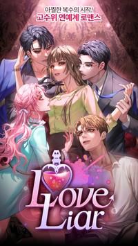 爱情骗子 v3.2.5