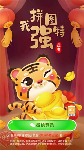 我拼图特强红包版  v3.0.2