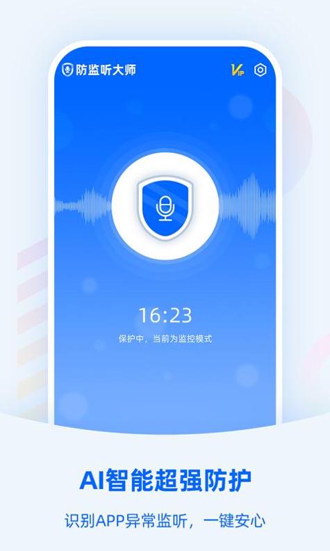 防监听大师 v1.0.5