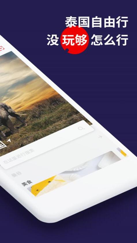 玩够泰国.png