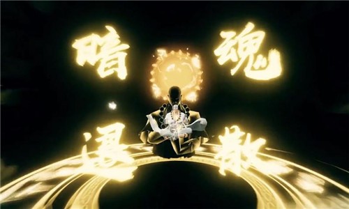 西行纪燃魂  v1.2.0