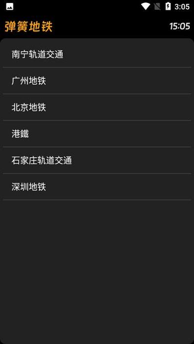 弹簧地铁 v1.0.1