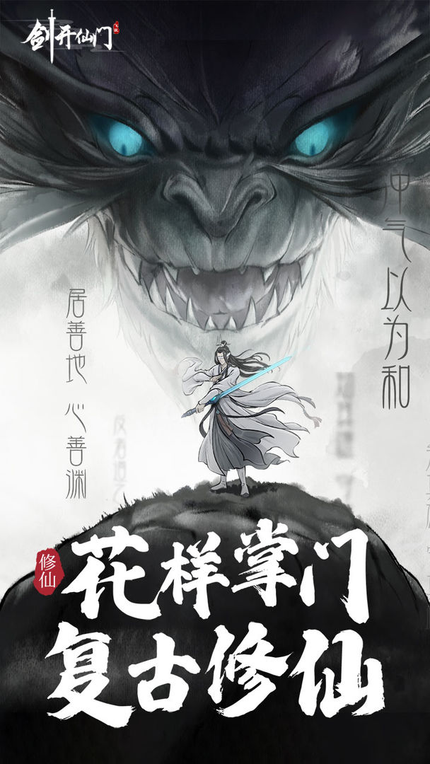 剑开仙门雷霆手游官网最新版  v5.4.1