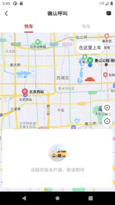 连点约车乘客端  v5.50.0.0002