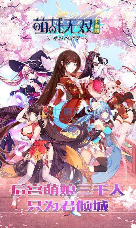 萌战无双王者版 v2.6.0