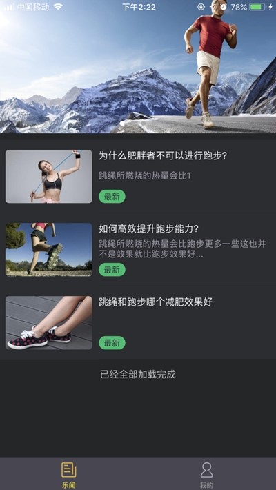 乐享运动截图0