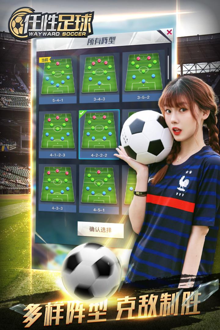 任性足球 版本:0.3.0