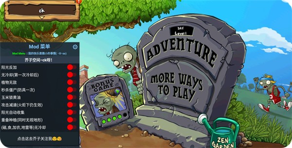 植物大战僵尸魔改版内置菜单  v38.2