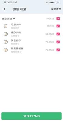 王牌手机清理 1.0.1