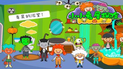 小小鬼屋探险 v1.1