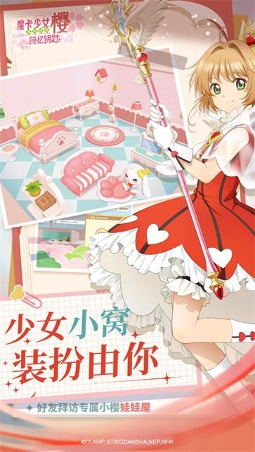 魔卡少女樱回忆钥匙  v2.1.1