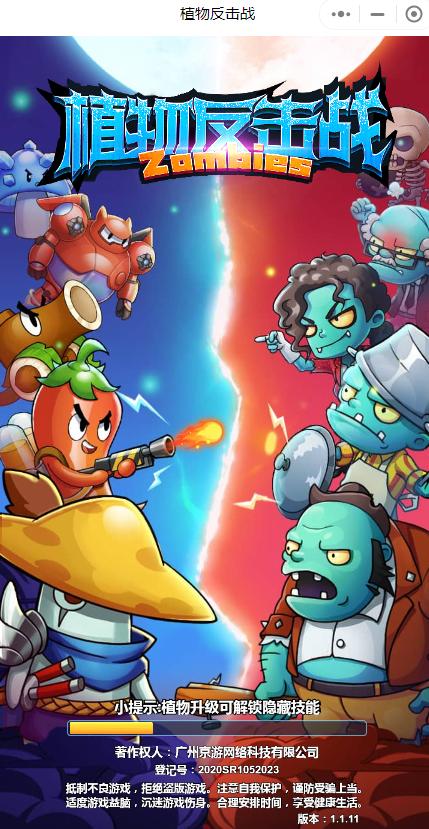 植物反击战 v1.0