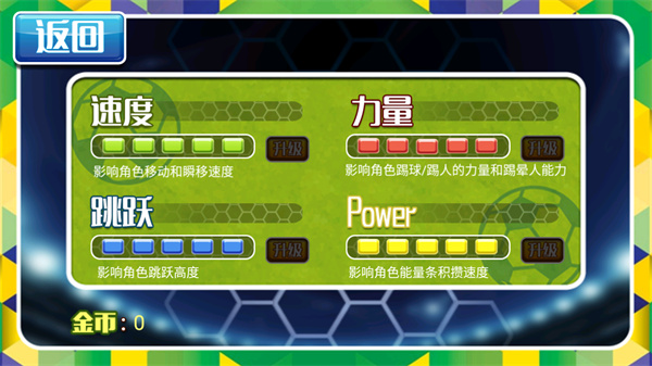 格斗足球破解版 v1.1.4