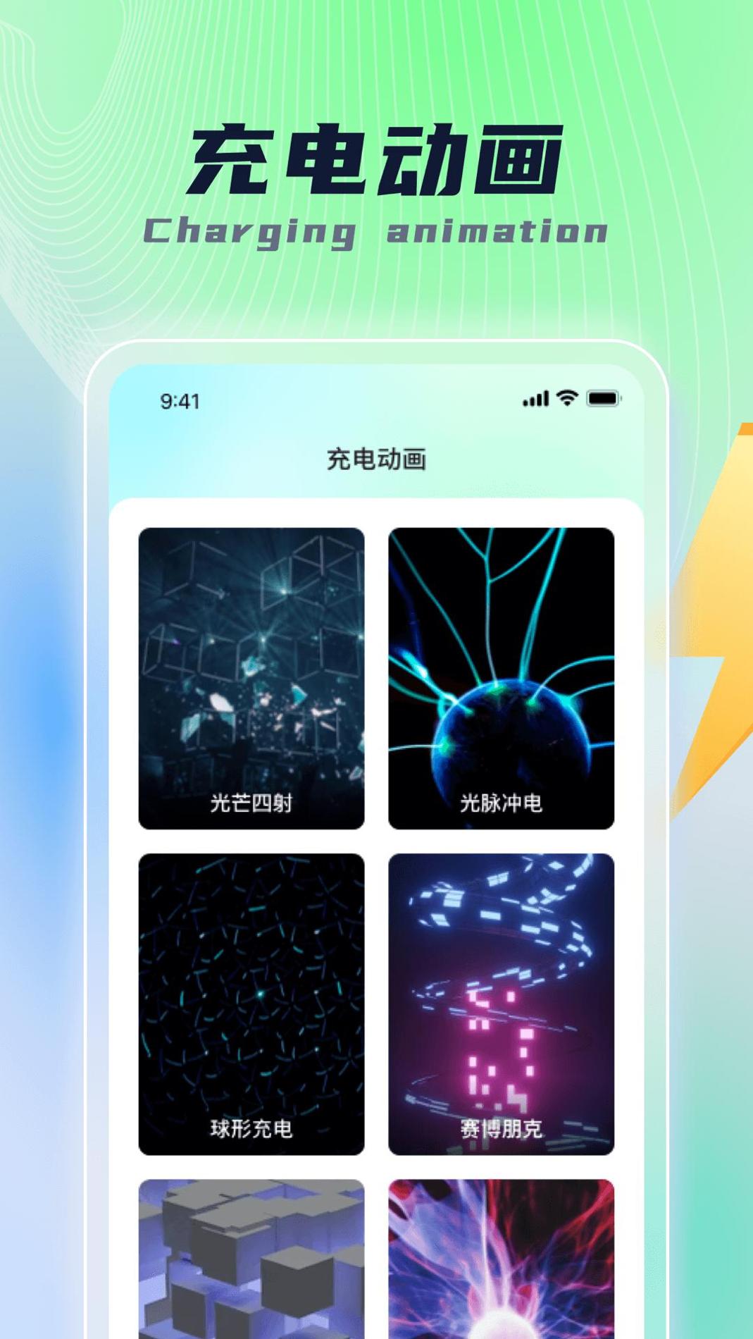 乐福充电 v1.0.1