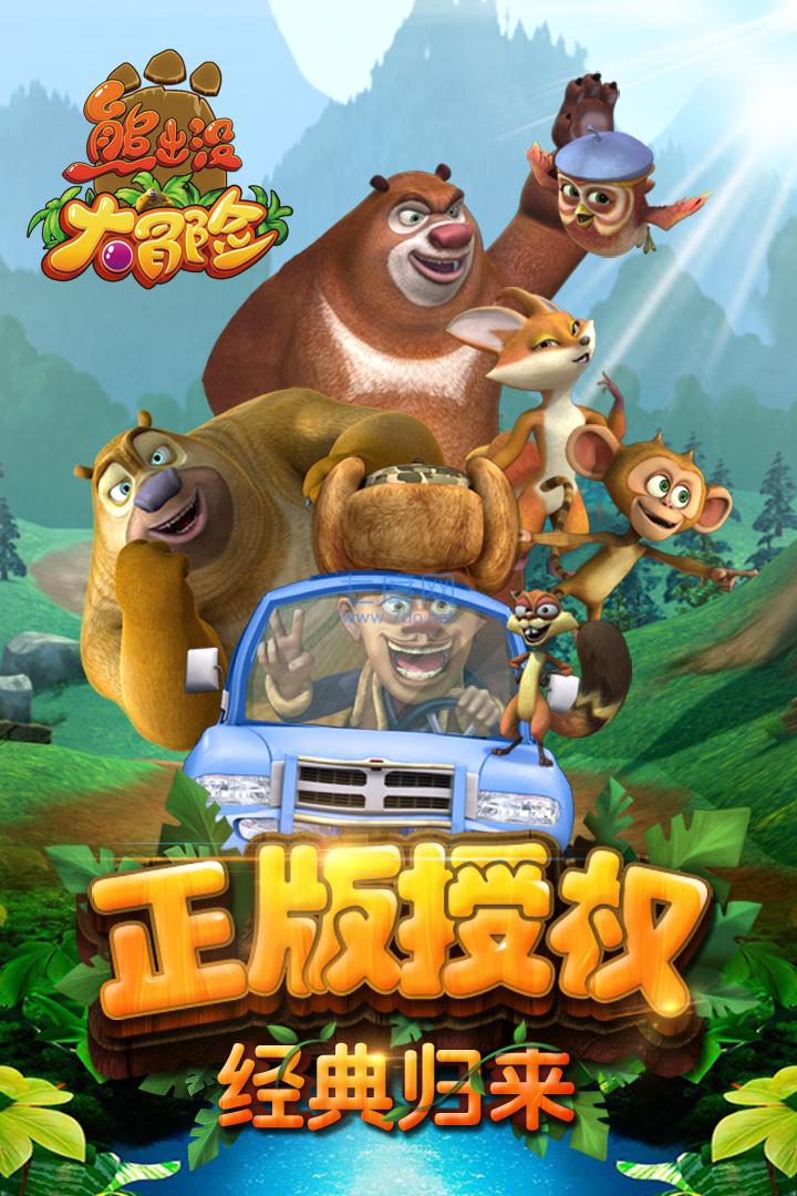 熊出没大冒险破解版无限钻石金币