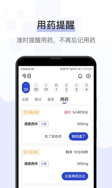 健康秘书 v3.2.5