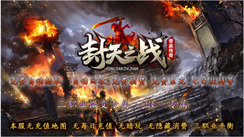 帝辰封天之战 v1.0