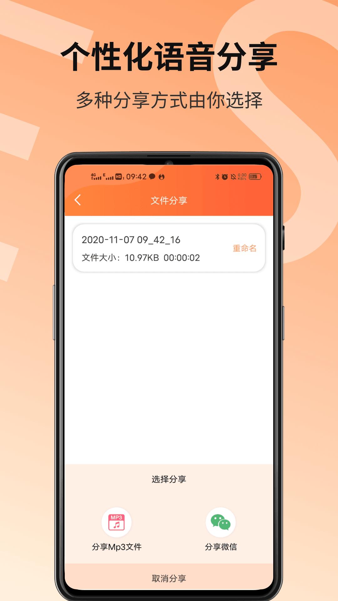 语音导出精灵  v2.1.1