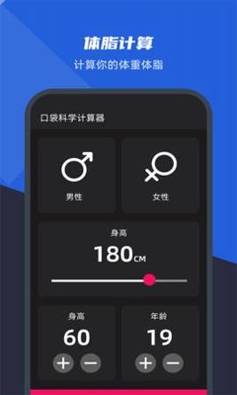 口袋科学计算器 v1.0.0