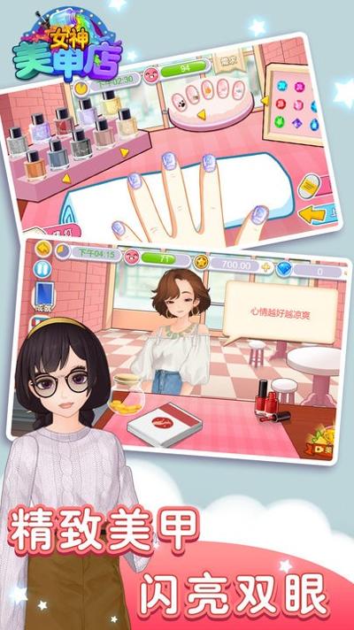 女神时尚美甲 v1.0