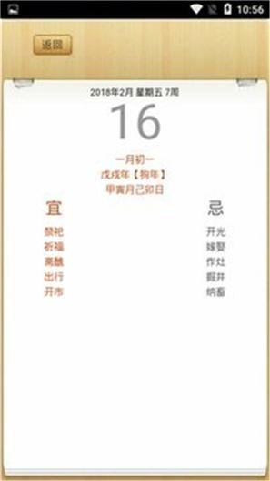 奥尖日历 v1.2.2