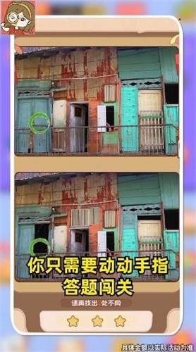 慧眼来找茬红包版  v2.7.7