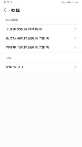 华为快服务助手  v10.1.4.300