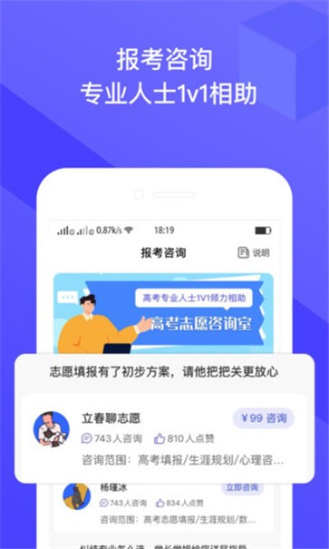 好志愿 需要支持安卓系统5.2以上