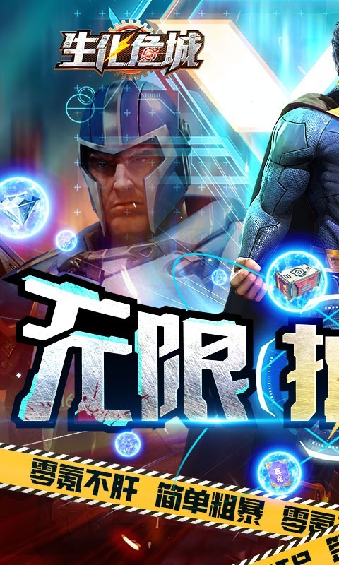 生化危城GM版