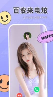 百变来电炫App手机版  v3.2.1