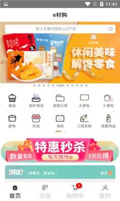 e材购.png
