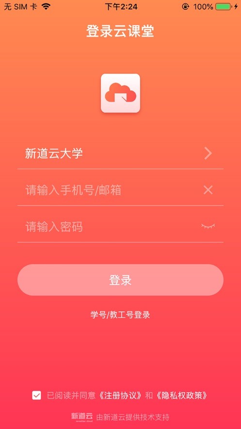 新道云课堂  V 2.1.0