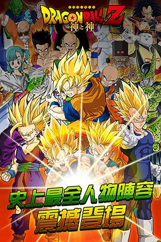龙珠z神与神手游 版本：v1.0.2