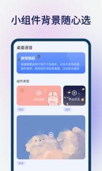 桌面语音小组件 v3.0.5