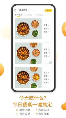 饭先  v1.0.0