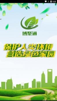 博聚通 v3.0.5
