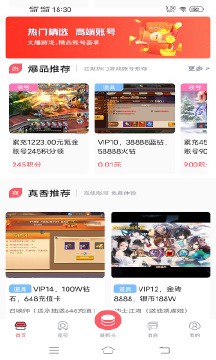 1号游戏交易  v1.5.2