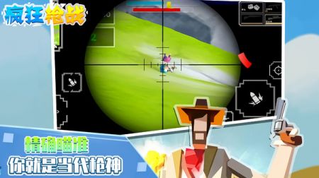 疯狂枪战 v3.0.5