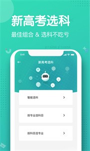 知涯志愿  v4.0.0