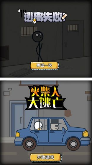 火柴人爆笑大逃亡 v1.0.2